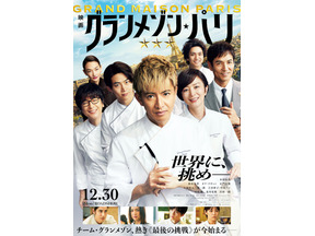 木村拓哉主演『グランメゾン・パリ』1月11日地上波初放送決定 画像