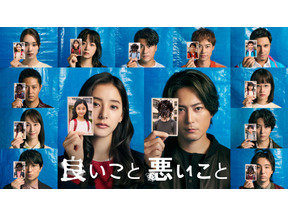 間宮祥太朗＆新木優子＆森本慎太郎ら、“考察合戦”を語る「良いこと悪いこと」ネタバレインタビューをHulu独占配信 画像