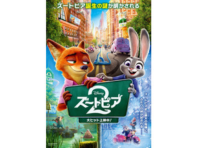 『ズートピア２』興収80億円突破！ディズニー配給作品史上最高の4週目記録樹立 画像
