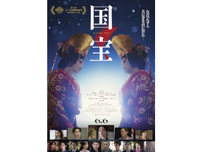 「年明けも国宝」「贅沢すぎる」映画『国宝』のIMAX、Dolby Cinema上映が決定！1月16日より順次公開 画像