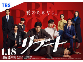 鈴木亮平主演「リブート」主題歌はMr.Children　22年ぶり日曜劇場に起用 画像