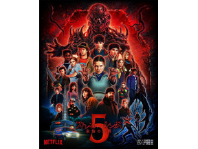 「ストレンジャー・シングス」のフィナーレが売り上げ2500万ドルを記録、ファイナルシーズン最終話が大晦日と元日に北米で特別上映 画像