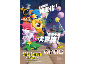 香港版『たべっ子どうぶつ THE MOVIE』1週間限定上映　らいおんくん役テレンス・ラウのコメント付き 画像