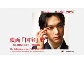 「全部欲しい」「散財の予感」映画『国宝』展のオリジナルグッズ発売にファン歓喜　2月4日からはオンラインでも販売予定 画像