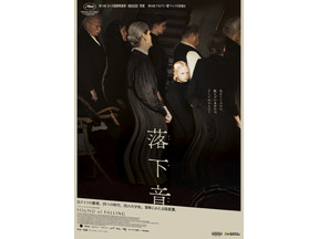 「カンヌで最も記憶に残る」…4つの時代、4人の少女が体験する不可解な出来事を描く怪奇譚『落下音』4月公開 画像