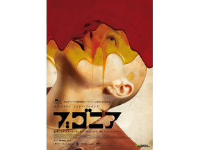 【プレゼント】エマ・ストーン主演、ヨルゴス・ランティモス監督の映画『ブゴニア』ムビチケカードを5名様 画像