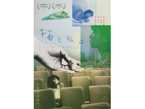 「記憶は身勝手」かつての友人との再会が過去の記憶を揺さぶる…『猫を放つ』5月公開 画像