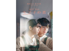 桜田ひより＆木戸大聖W主演、脇役同士のラブストーリー…“主人公じゃない”恋の始まりを描く『モブ子の恋』特報映像 画像