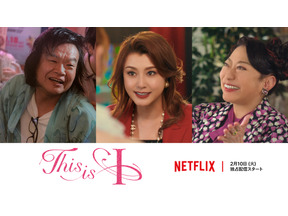 藤原紀香、はるな愛の“エアあやや”を見出したプロデューサー役で愛情出演　Netflix映画『This is I 』メイン予告 画像