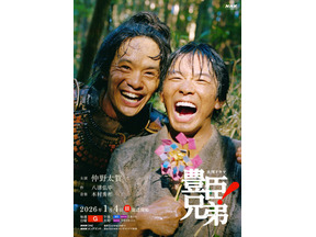 仲野太賀主演の大河ドラマ「豊臣兄弟！」本日休止　第6回は2月15日放送 画像