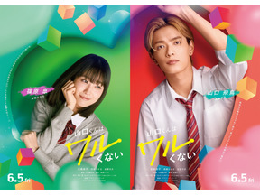 なにわ男子 高橋恭平に恋するヒロインは高橋ひかる、岩瀬洋志はライバルに？『山口くんはワルくない』 画像