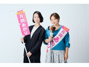主演・黒木華、野呂佳代と初タッグで選挙エンターテインメント「銀河の一票」4月放送 画像