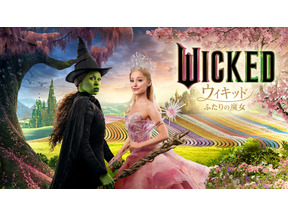 『ウィキッド ふたりの魔女』3月6日に金ローで地上波初放送 放送枠60分拡大 画像