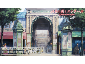 『パリに咲くエトワール』フジコの夢の始まり描くコラボミュージックビデオ公開 画像