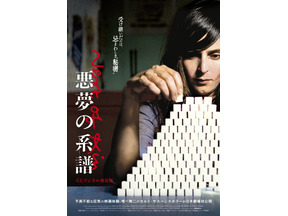 クエンティン・タランティーノ監督も称賛するカルト・サスペンスホラー『悪夢の系譜【4Kデジタル修復版】』日本劇場初公開決定 画像