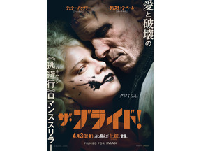 ジェシー・バックリー“墓場からよみがえった花嫁ブライド”が魂の叫び上げる『ザ・ブライド！』最新予告 IMAX上映も決定 画像