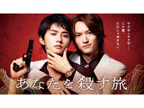 「えっ…好き」「破壊力！」遊屋慎太郎、“お願い”に照れながらも…「あなたを殺す旅」メイキング映像 画像