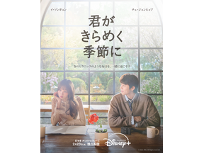 「僕がいなくなっても」チェ・ジョンヒョプ演じるチャンのセリフが気になる「君がきらめく季節に」新予告 画像