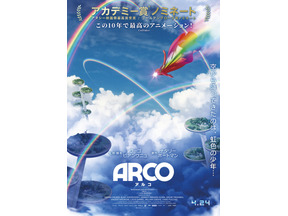 空から降ってきた虹色のマントの少年・アルコと少女の時を超えた出会い映し出す『ARCO／アルコ』ティザービジュアル＆特報映像 画像