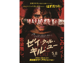 悪魔崇拝者に最狂メイドが反撃！脱出型ホラーアクション『ゼイ・ウィル・キル・ユー』5月8日公開決定 画像