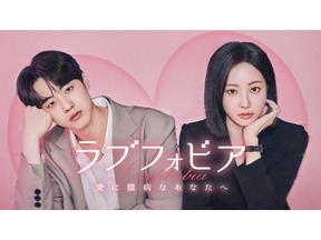 「アイドルアイ」で注目度上昇中キム・ヒョンジン、MOMOLAND出身ヨンウと共演「ラブフォビア～愛に臆病なあなたへ～」 画像