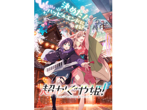 連日満席の大反響『超かぐや姫！』上映延長＆拡大決定　本編終了後「ray」MVの特別上映も 画像