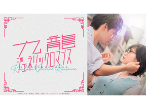 吉岡里帆×水上恒司W主演『九龍ジェネリックロマンス』ABEMAで無料最速配信　2月27日より 画像