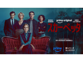 ニコール・キッドマン＆ジェイミー・リー・カーティス主演、「検屍官」シリーズを初映像化「スカーペッタ」3月11日より一挙配信 画像