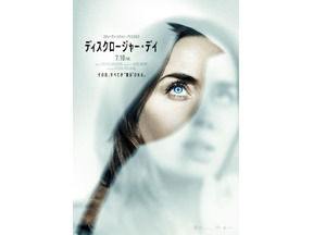 スピルバーグ監督最新作『ディスクロージャー・デイ』7月10日公開決定！ 世界を揺るがす衝撃の“真実”が明かされる…特別映像解禁 画像