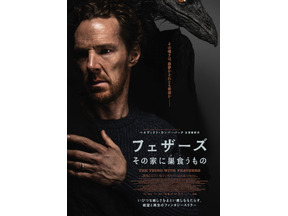 ベネディクト・カンバーバッチ、喪失に引き裂かれた生身の父を体現　背後には“クロウ”の姿も『フェザーズ　その家に巣食うもの』予告編 画像