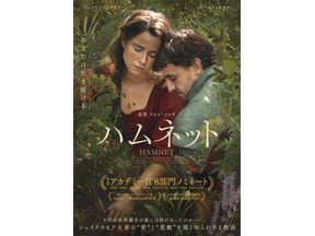 【ご招待】クロエ・ジャオ監督『ハムネット』トークイベント付き試写会に5組10名様 画像