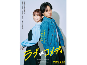 中島健人がラブコメ嫌いな毒舌王子に！主演映画『ラブ≠コメディ』7月3日公開決定　ヒロインに長濱ねる 画像