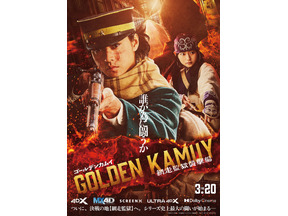 予測不能な没入体験へ…山崎賢人主演『ゴールデンカムイ 網走監獄襲撃編』ラージフォーマット上映、入プレ配布が決定 画像