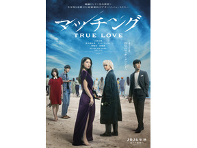 土屋太鳳×佐久間大介『マッチング TRUE LOVE』映像初公開！ 未解禁のキャストが演じるキャラプロフィールも公開 画像