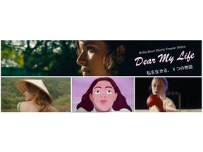 国際女性史月間に無料配信　女性監督たちが描くショートフィルム“私を生きる、4つの物語” 画像