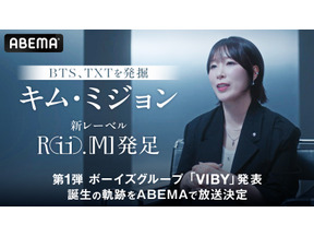 キム・ミジョン新レーベル「Rii.MJ」誕生の軌跡を放送　第一弾アーティスト「VIBY」が近日プレデビュー 画像