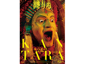 “神降ろし”の儀式に基づく神と人間との饗宴『カーンターラ 神の降臨』6月公開 画像