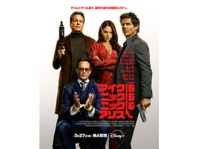 相棒を救うため、現在の自分を誘拐!?『マイク＆ニック＆ニック＆アリス』3月27日配信開始 画像