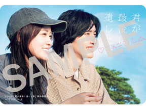 道枝駿佑主演『君が最後に遺した歌』3月20日から3日間限定！クリアカード入プレ配布決定 特番予告＆場面写真も解禁 画像