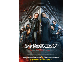 ジャッキー・チェン主演最新作『シャドウズ・エッジ』5月1日よりPrime Videoにて最速レンタル＆購入配信 画像