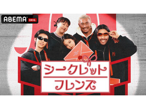 チョン・ヘイン＆コ・ユンジョンらも登場　BLACKPINKジェニーら出演「シークレットフレンズ」ABEMAで日本初放送 画像