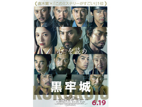 本木雅弘と菅田将暉が対峙、スリリングな謎解きが始まる…『黒牢城』特報映像＆メインビジュアル 画像