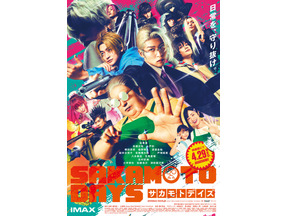 目黒蓮“スマート＆ふくよかな坂本”新たなビジュアル公開『SAKAMOTO DAYS』本ポスター 画像