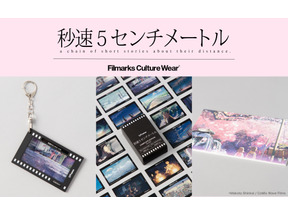 復刻パンフレットも登場！リバイバル上映、新海誠監督作品『秒速5センチメートル』限定グッズ発売 画像