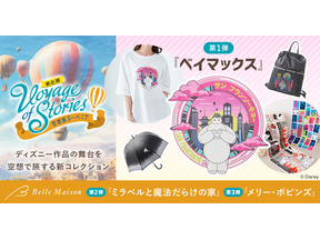 ディズニー作品の舞台を旅するグッズ発売 第1弾は『ベイマックス』の「サンフランソウキョウ」 画像