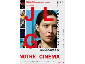 「21世紀のジャン＝リュック・ゴダール」『愛の世紀』など国内初上映の4K修復版ほか全4作品一挙上映 画像
