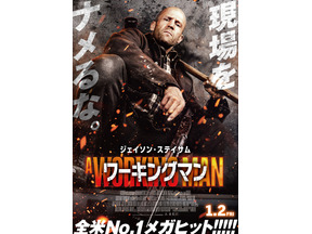 ジェイソン・ステイサム主演『ワーキングマン』Prime Videoで4月17日より見放題独占配信決定 画像