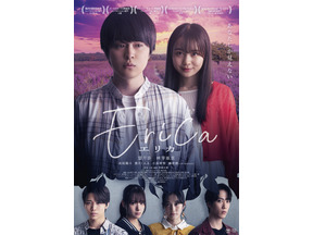愛と執着が交錯する人間の狂気を描くサイコホラー『Erica -エリカ-』5月15日公開決定！ポスター＆予告編＆場面写真解禁 画像