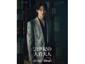 IU＆ビョン・ウソクW主演ロマンティック・コメディ「21世紀の大君夫人」キャラポス4種＆予告第3弾が解禁 画像