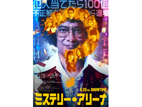 【ご招待】唐沢寿明×堤幸彦の映画『ミステリー・アリーナ』完成披露試写会に10組20名 画像